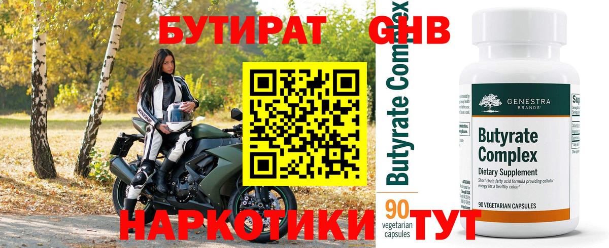 Бутират оксана Богородск