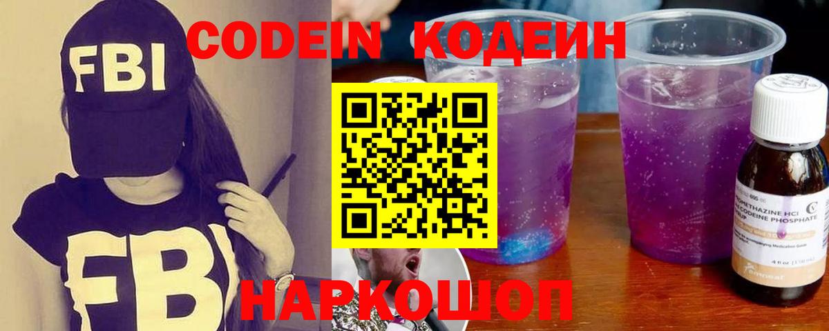 Кодеин напиток Lean (лин)  Кодеин Purple Drank  Богородск  где продают наркотики  Вход с VPN 