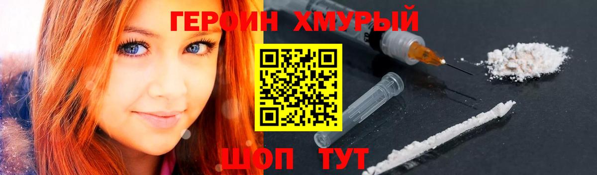Героин герыч  Вход с VPN  Богородск 